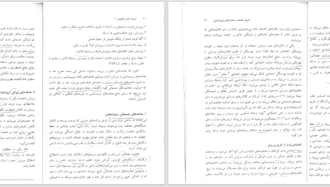 دانلود پی دی اف کتاب تربیت بدنی ۱ ابوالفضل فراهانی PDF