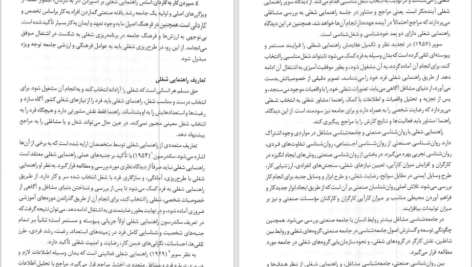 دانلود پی دی اف کتاب روانشناسی راهنمایی مشاوره نیلا آخوندی PDF