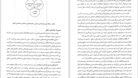 دانلود پی دی اف کتاب روانشناسی راهنمایی مشاوره نیلا آخوندی PDF