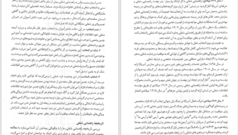 دانلود پی دی اف کتاب روانشناسی راهنمایی مشاوره نیلا آخوندی PDF