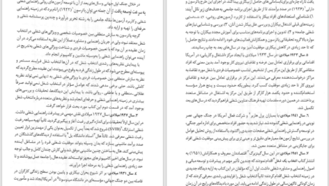 دانلود پی دی اف کتاب روانشناسی راهنمایی مشاوره نیلا آخوندی PDF