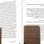 دانلود پی دی اف کتاب داستان یک روح دیوید لاوری PDF