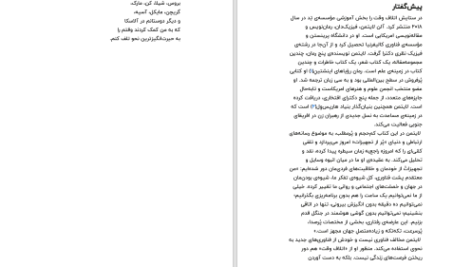 دانلود پی دی اف کتاب در ستایش اتلاف وقت جلد دوم آلن لایتمن PDF