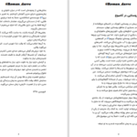 دانلود پی دی اف کتاب در ستایش اتلاف وقت جلد دوم آلن لایتمن PDF
