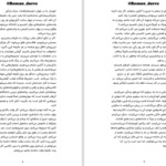 دانلود پی دی اف کتاب در ستایش اتلاف وقت جلد دوم آلن لایتمن PDF