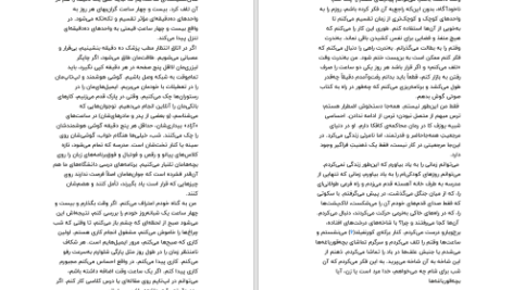 دانلود پی دی اف کتاب در ستایش اتلاف وقت جلد دوم آلن لایتمن PDF