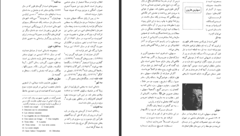 دانلود پی دی اف کتاب فرهنگ ادبیات جهان جلد چهارم حسن خزائل PDF