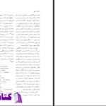 دانلود پی دی اف کتاب فرهنگ ادبیات جهان جلد چهارم حسن خزائل PDF