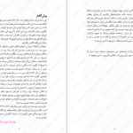 دانلود پی دی اف کتاب دوسش ملفی جان ویستر PDF