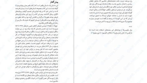دانلود پی دی اف کتاب دوسش ملفی جان ویستر PDF