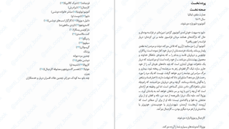 دانلود پی دی اف کتاب دوسش ملفی جان ویستر PDF