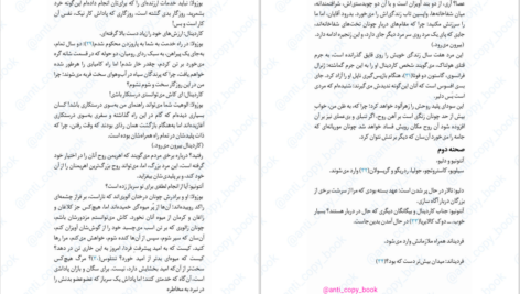 دانلود پی دی اف کتاب دوسش ملفی جان ویستر PDF