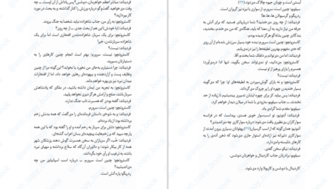 دانلود پی دی اف کتاب دوسش ملفی جان ویستر PDF