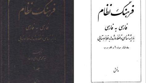 دانلود پی دی اف کتاب فرهنگ نظام سیدمحمدعلی داعی الاسلام PDF
