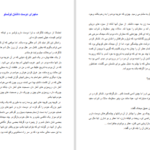 دانلود پی دی اف کتاب ماجرای دوست داشتن تولستوی PDF