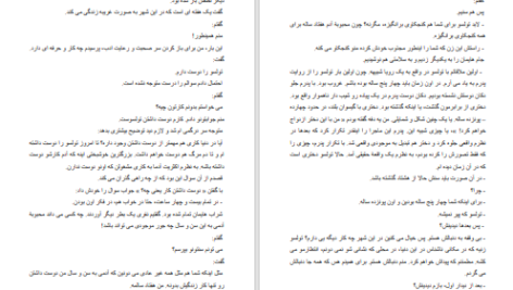 دانلود پی دی اف کتاب ماجرای دوست داشتن تولستوی PDF