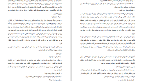 دانلود پی دی اف کتاب ماجرای دوست داشتن تولستوی PDF