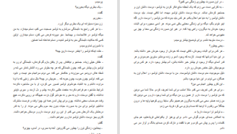 دانلود پی دی اف کتاب ماجرای دوست داشتن تولستوی PDF