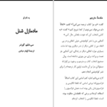 دانلود پی دی اف کتاب مادمازل شنل سی دابلیوگورتنر PDF
