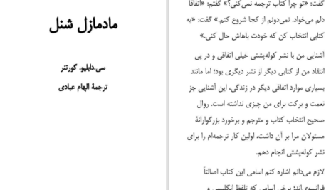 دانلود پی دی اف کتاب مادمازل شنل سی دابلیوگورتنر PDF