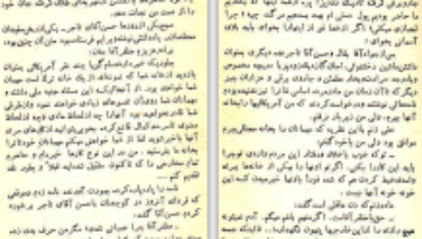 دانلود پی دی اف کتاب مهمان آمریکایی عزیز نسین PDF