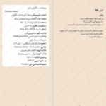 دانلود پی دی اف کتاب وسط بازی شانن مک گوایر PDF
