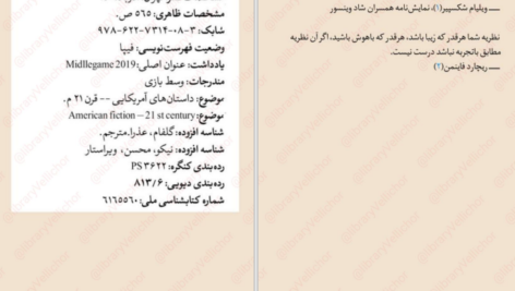 دانلود پی دی اف کتاب وسط بازی شانن مک گوایر PDF