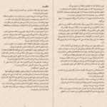 دانلود پی دی اف کتاب وسط بازی شانن مک گوایر PDF