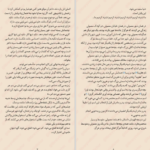 دانلود پی دی اف کتاب وسط بازی شانن مک گوایر PDF