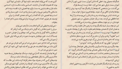 دانلود پی دی اف کتاب وسط بازی شانن مک گوایر PDF