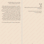 دانلود پی دی اف کتاب وسط بازی شانن مک گوایر PDF
