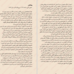 دانلود پی دی اف کتاب وسط بازی شانن مک گوایر PDF