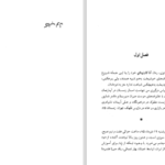 دانلود پی دی اف کتاب بازگشت به در خونگاه اسماعیل فصیح PDF