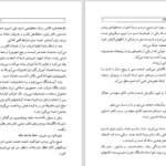 دانلود پی دی اف کتاب بازگشت به در خونگاه اسماعیل فصیح PDF