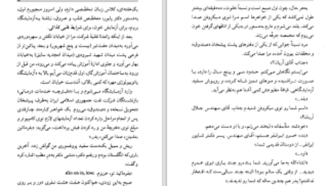 دانلود پی دی اف کتاب بازگشت به در خونگاه اسماعیل فصیح PDF