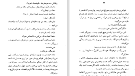 دانلود پی دی اف کتاب بازگشت به در خونگاه اسماعیل فصیح PDF