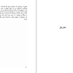 دانلود پی دی اف کتاب رویای ساحره فلوریندادانر PDF