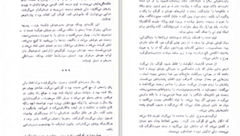 دانلود پی دی اف کتاب لایه های بیابانی محمود دولت آبادی PDF