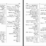 دانلود پی دی اف کتاب فرهنگ فارسی عبری یعقوب حکیمی PDF