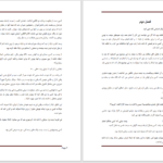 دانلود پی دی اف کتاب محفل اسرار امیز جلد 2: اسارت ال جی اسمیت PDF