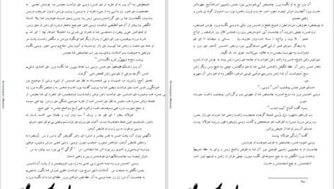 دانلود پی دی اف کتاب محفل اسرار آمیز جلد 1: آغاز ال جی اسمیت PDF