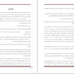 دانلود پی دی اف کتاب محفل اسرارآمیز جلد 4: تفرقه ال جی اسمیت PDF