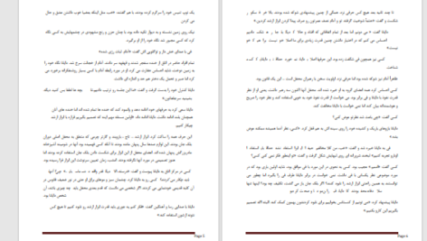 دانلود پی دی اف کتاب محفل اسرارآمیز جلد 4: تفرقه ال جی اسمیت PDF