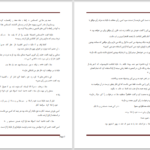 دانلود پی دی اف کتاب محفل اسرارآمیز جلد 4: تفرقه ال جی اسمیت PDF