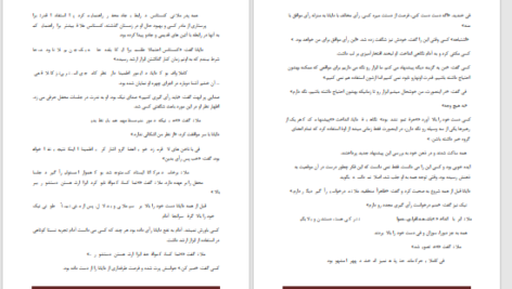 دانلود پی دی اف کتاب محفل اسرارآمیز جلد 4: تفرقه ال جی اسمیت PDF