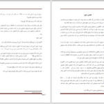 دانلود پی دی اف کتاب محفل اسرارآمیز جلد 4: تفرقه ال جی اسمیت PDF