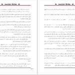 دانلود پی دی اف کتاب محفل اسرار امیز  جلد 5 شکار ال جی اسمیت PDF