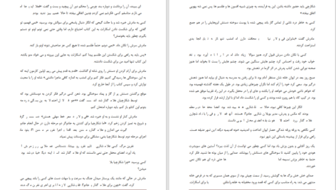 دانلود پی دی اف کتاب محفل اسرار امیز  جلد 5 شکار ال جی اسمیت PDF