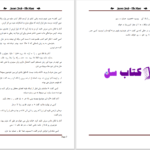 دانلود پی دی اف کتاب محفل اسرار امیز  جلد 5 شکار ال جی اسمیت PDF