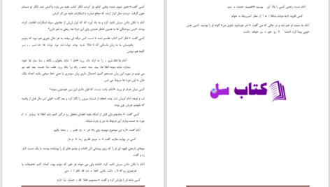 دانلود پی دی اف کتاب محفل اسرار امیز  جلد 5 شکار ال جی اسمیت PDF